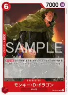 モンキー・Ｄ・ドラゴン