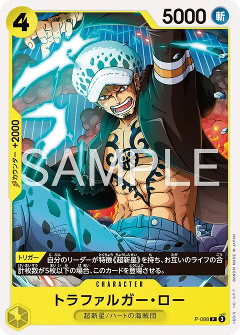 トラファルガー・ロー