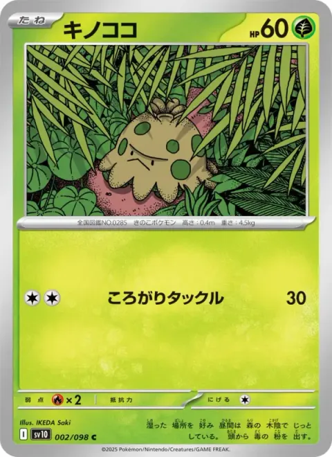 キノココ