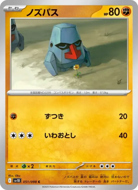 ノズパス