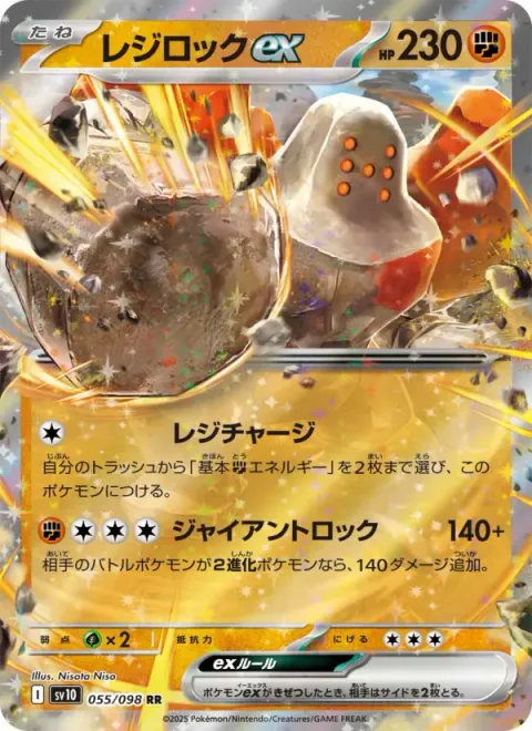 レジロックex
