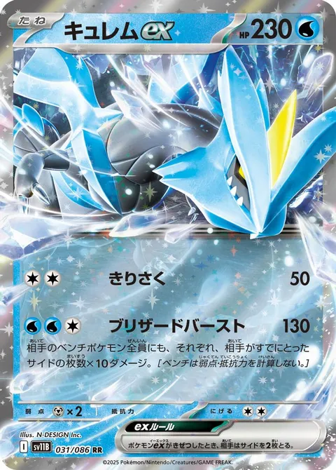 キュレムex