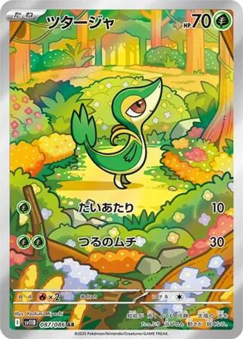 ツタージャ
