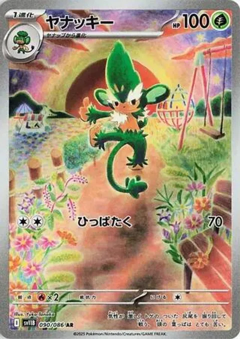ヤナッキー