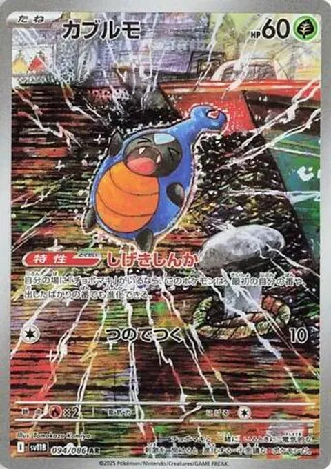 カブルモ
