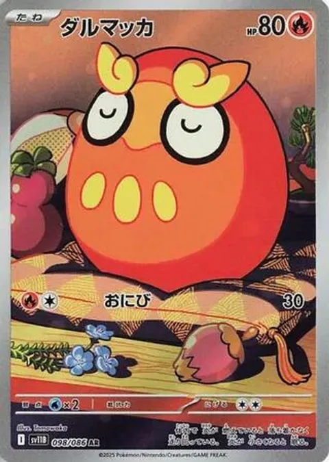 ダルマッカ