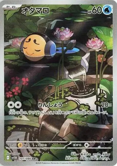 オタマロ