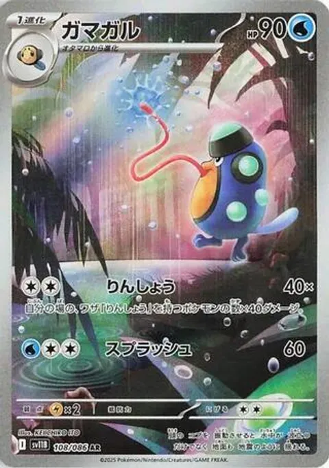 ガマガル