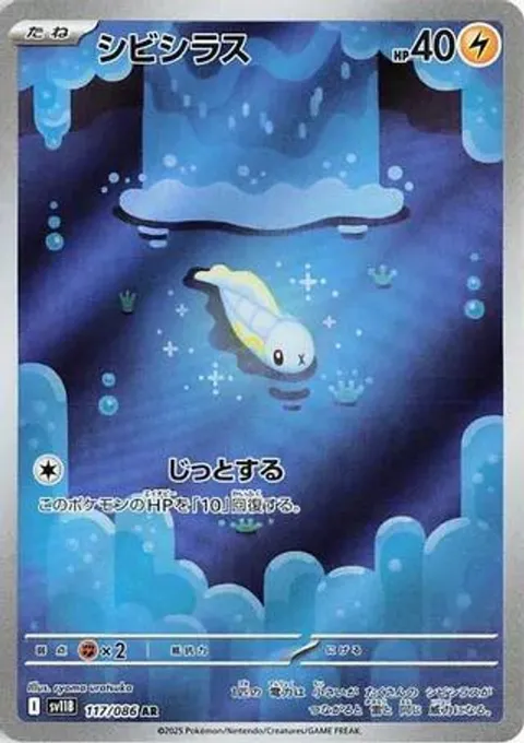 シビシラス
