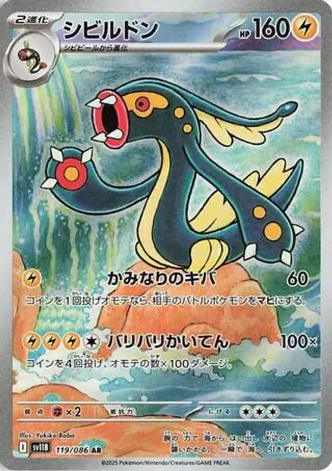 シビルドン