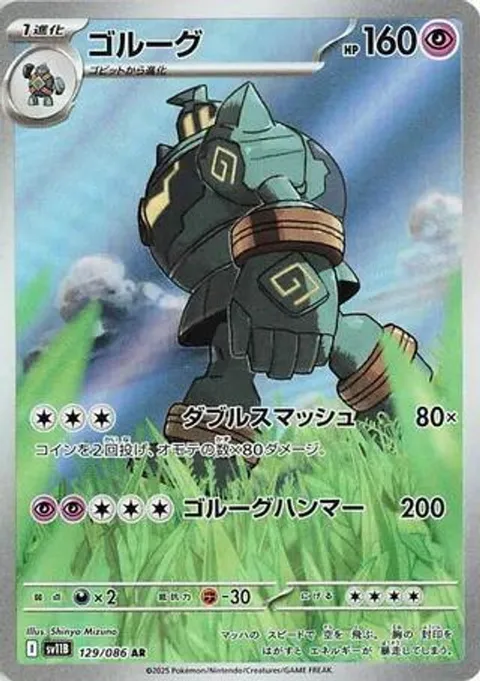 ゴルーグ
