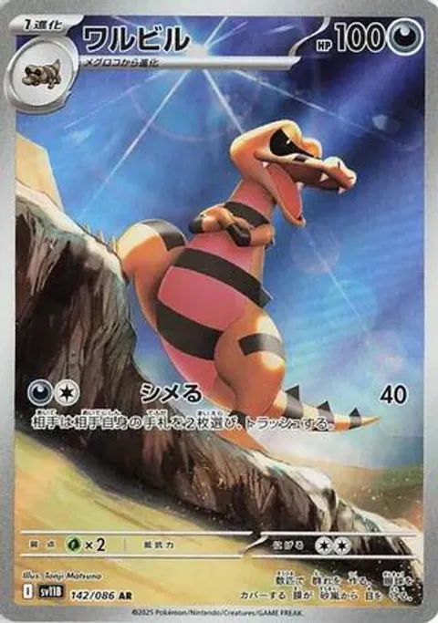ワルビル