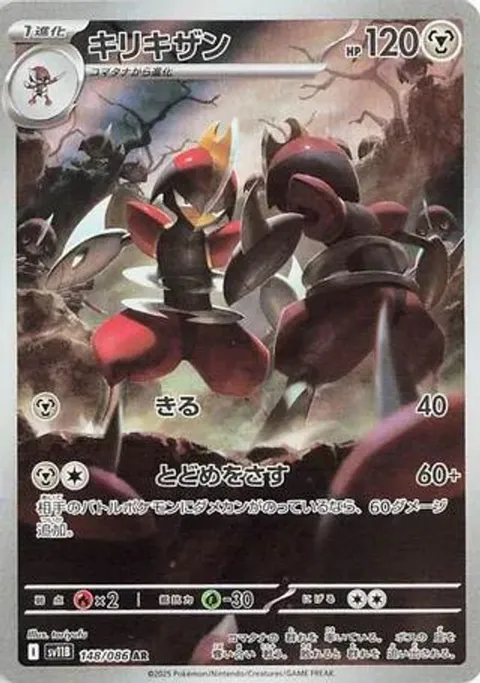キリキザン