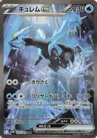 キュレムex