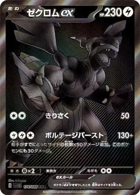 ゼクロムex