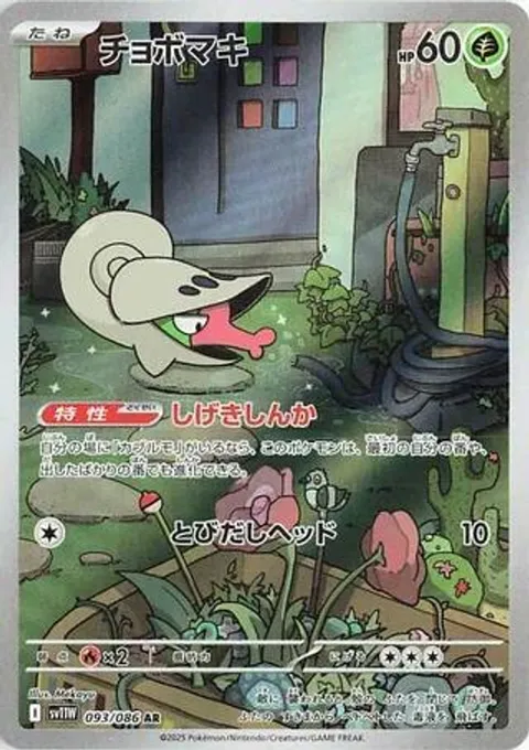 チョボマキ