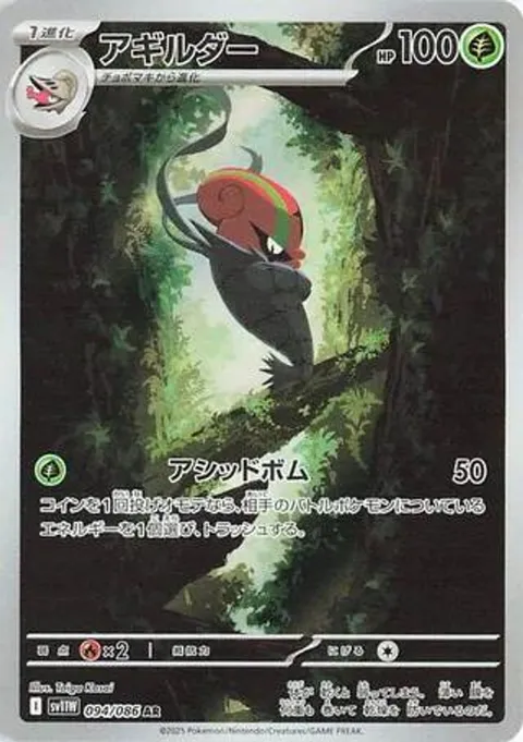 アギルダー