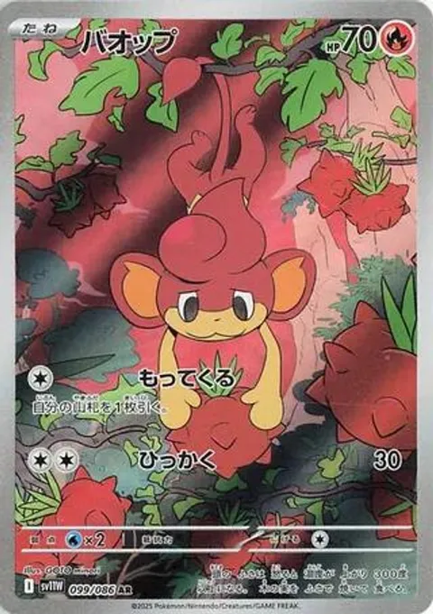 バオップ