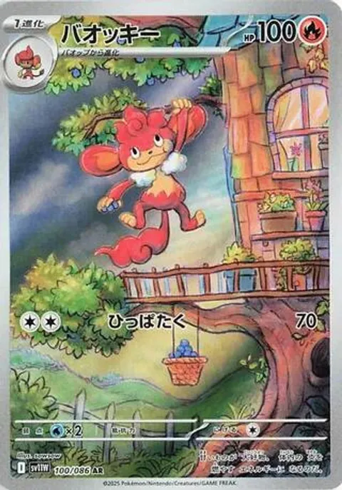 バオッキー