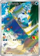 ミジュマル