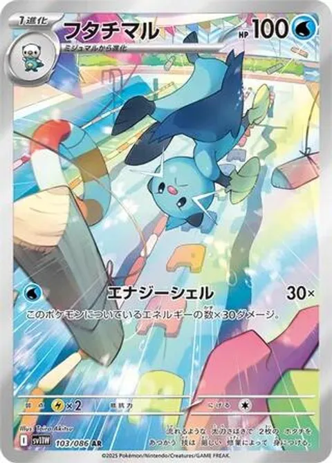 フタチマル