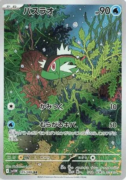 バスラオ