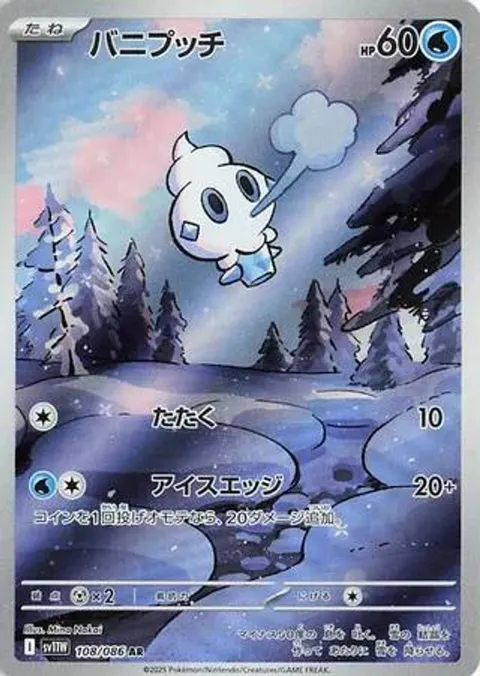 バニプッチ