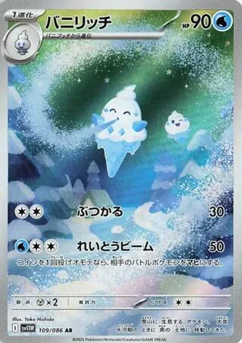 バニリッチ