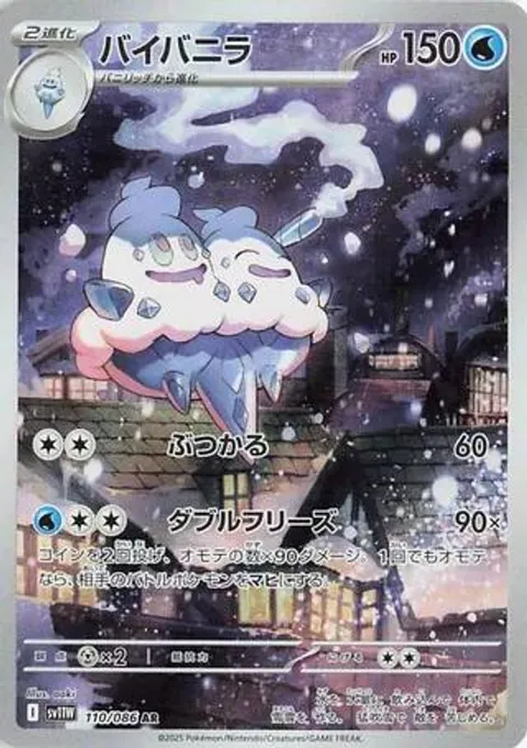 バイバニラ