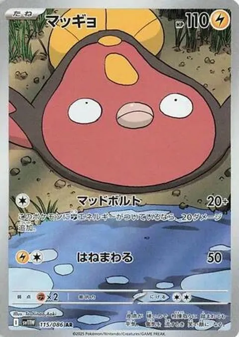 マッギョ