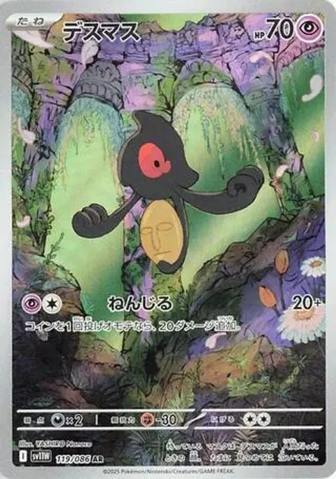 デスマス