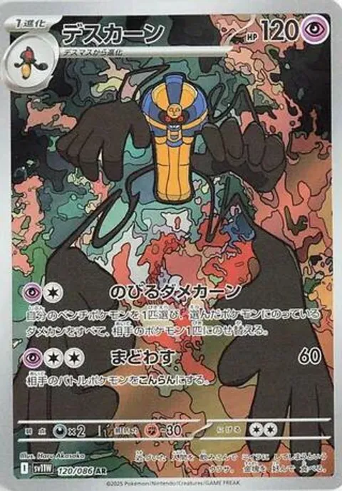 デスカーン