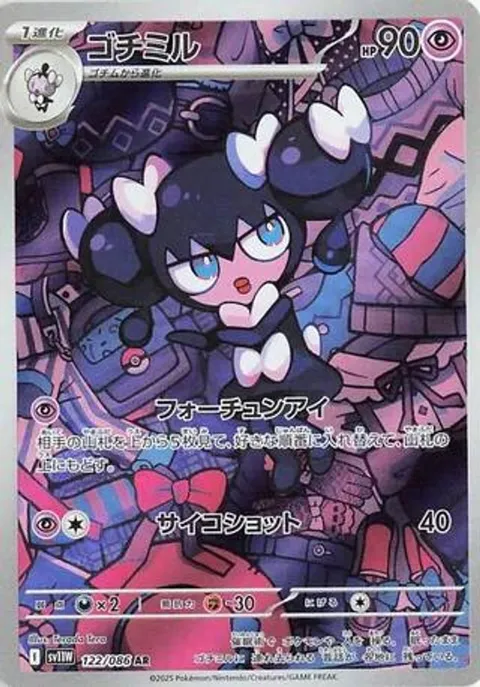 ゴチミル