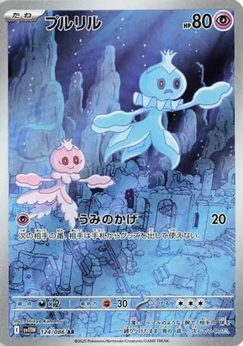 プルリル