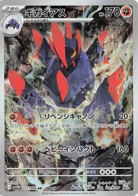 ギガイアス