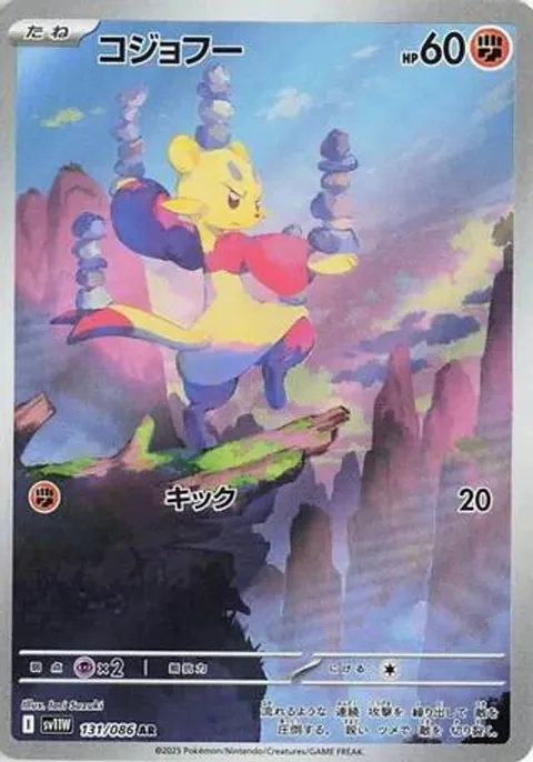 コジョフー
