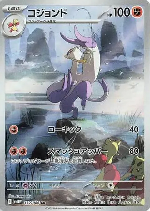 コジョンド