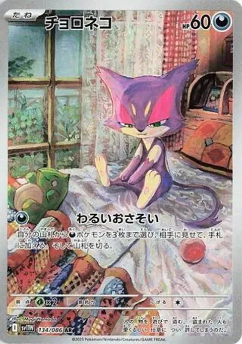 チョロネコ