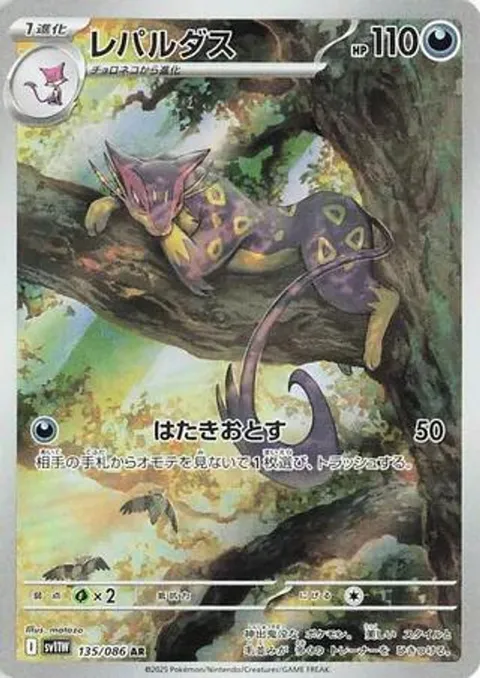 レパルダス