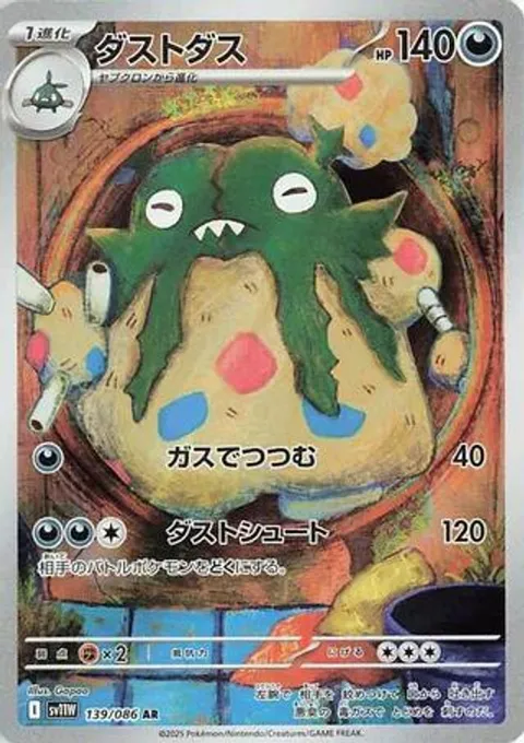 ダストダス