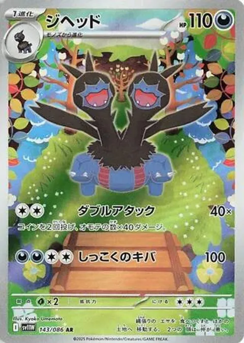 ジヘッド