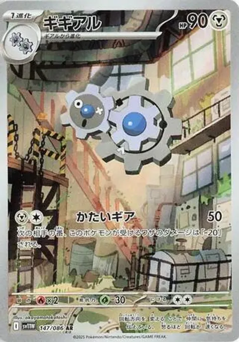 ギギアル