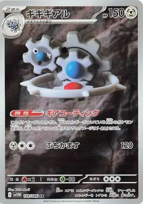 ギギギアル