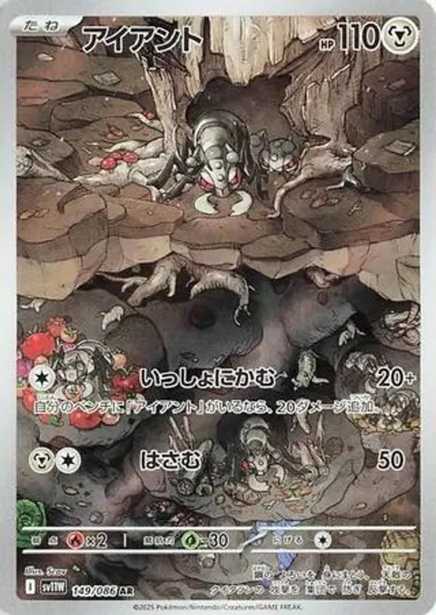アイアント