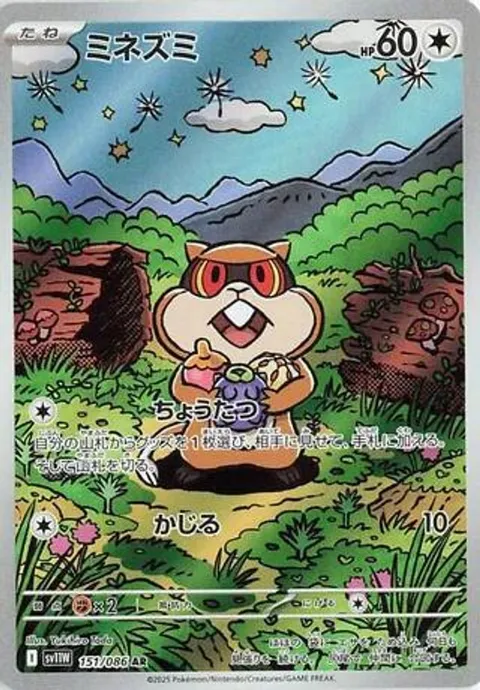 ミネズミ