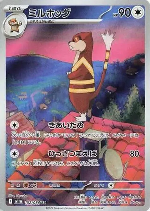 ミルホッグ