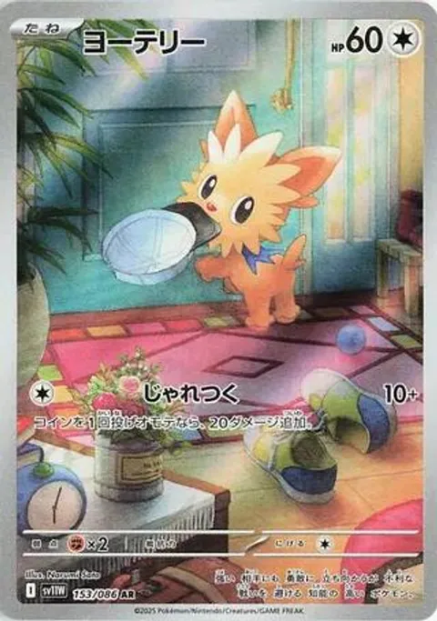 ヨーテリー