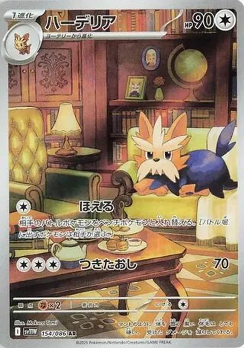 ハーデリア