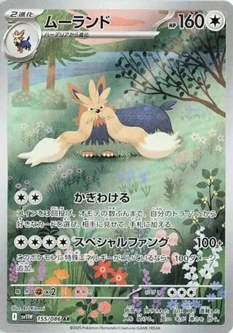 ムーランド