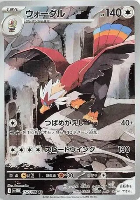 ウォーグル